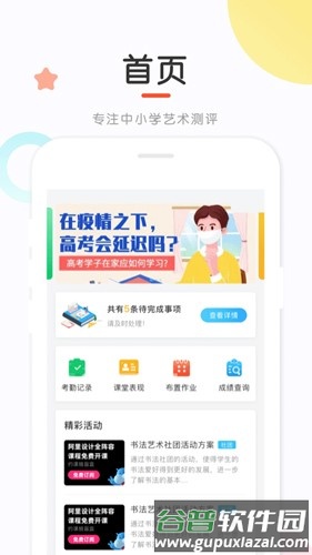 新知测评学生端截图1