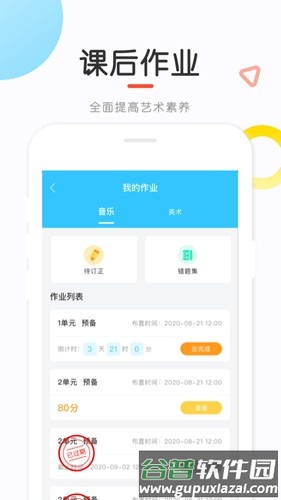 新知测评学生端截图2