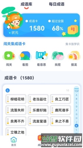 快乐成语最新版截图1