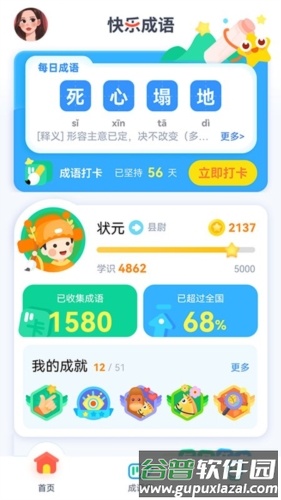 快乐成语最新版截图2