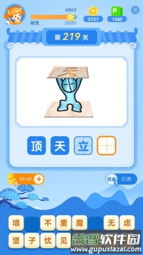 快乐成语最新版截图3
