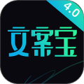 文案宝安卓版v1.7.0