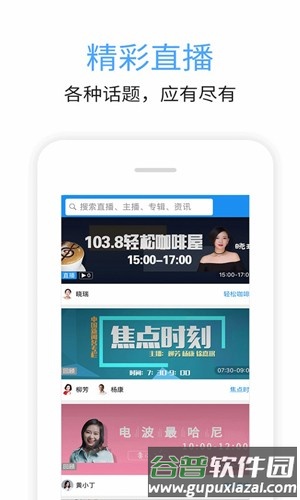 九头鸟FM客户端截图1