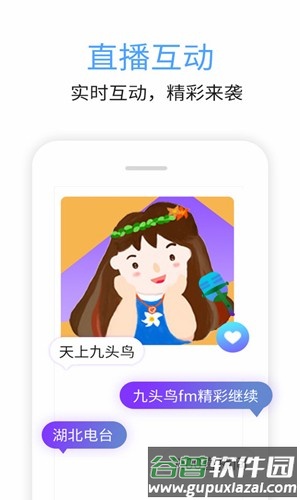 九头鸟FM客户端截图2