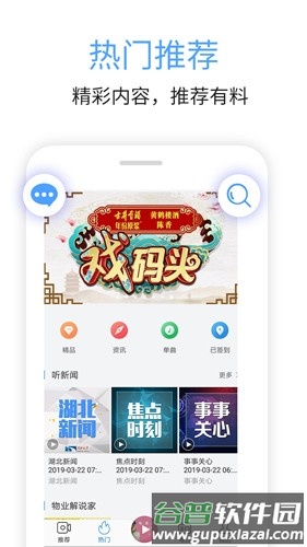 九头鸟FM客户端截图3