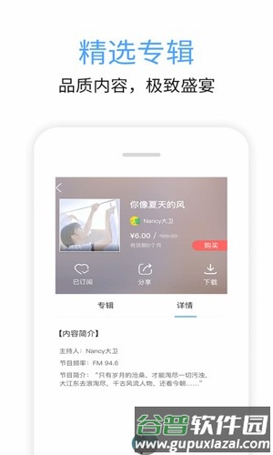 九头鸟FM客户端截图4