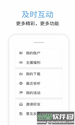 九头鸟FM客户端截图5