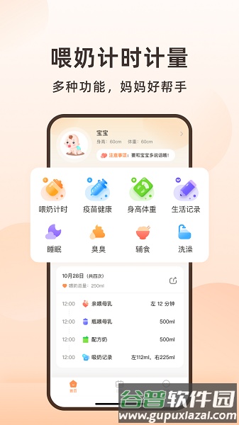 喂奶计时器app截图1