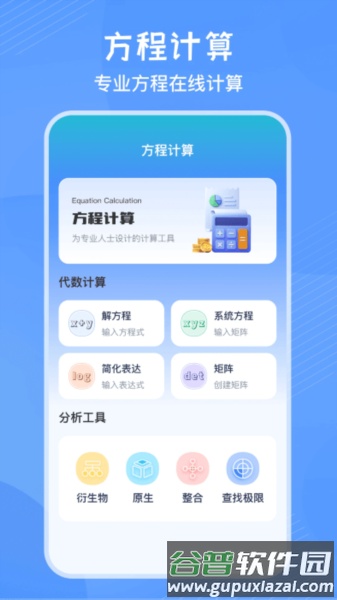 竖式计算器app截图1