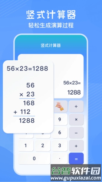 竖式计算器app截图3
