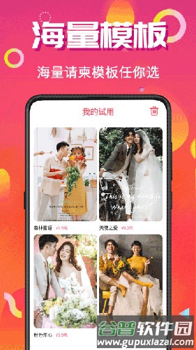 请柬make app截图1