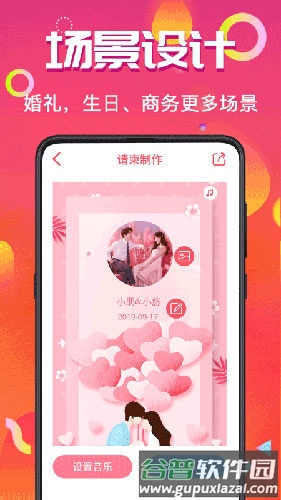 请柬make app截图2