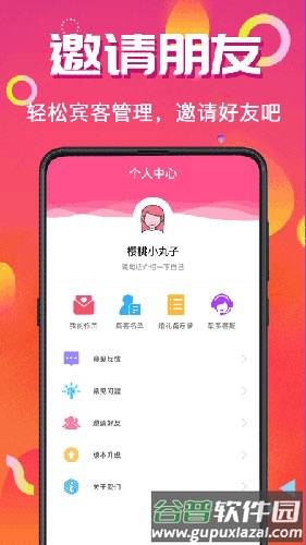 请柬make app截图3