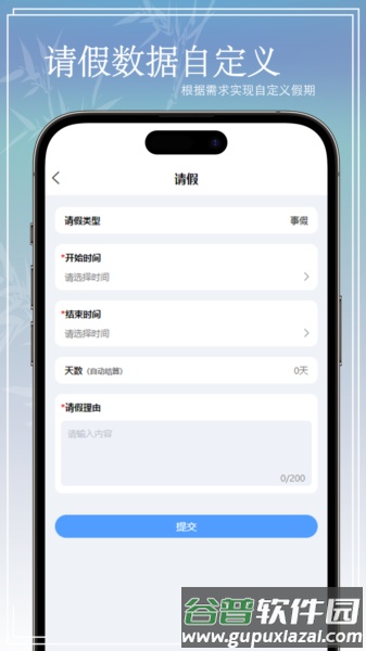 oa考勤系统app截图2
