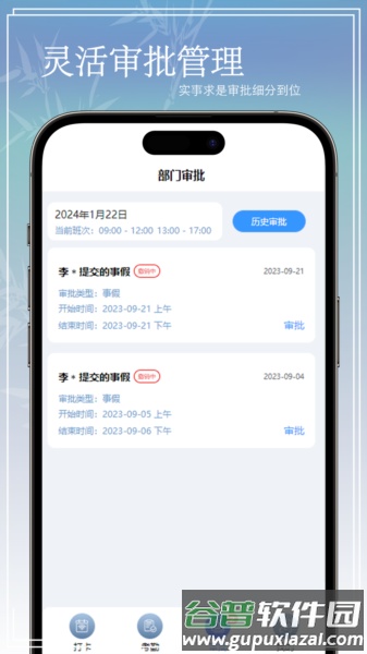 oa考勤系统app截图3