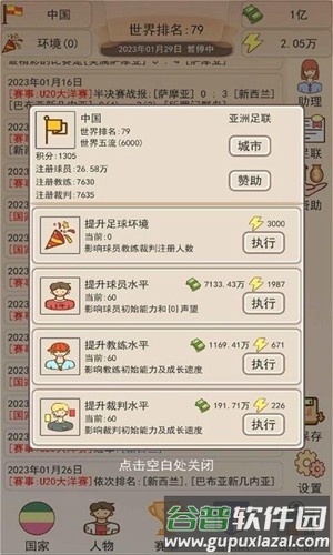 足协模拟器安卓版截图1
