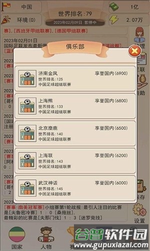 足协模拟器安卓版截图2