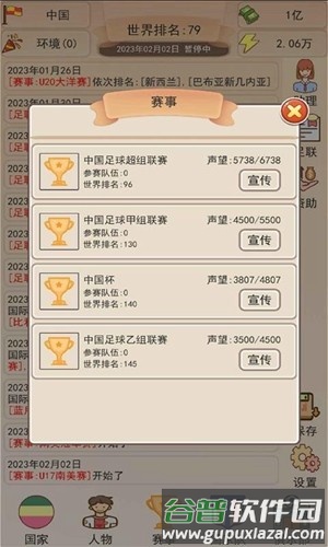 足协模拟器安卓版截图3