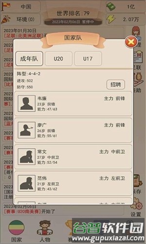 足协模拟器安卓版截图4