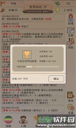 足协模拟器安卓版截图5
