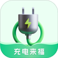 充电来福appv1.4.0.2