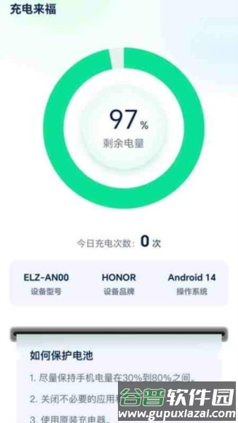 充电来福app截图2