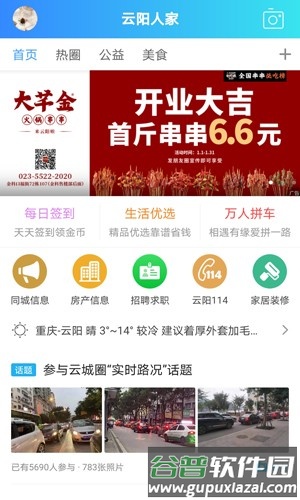 云阳人家手机客户端截图1