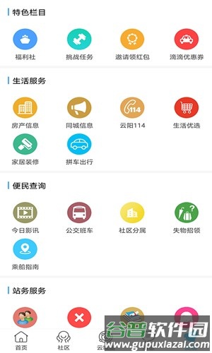 云阳人家手机客户端截图2