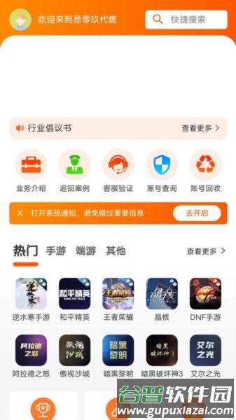 易零玖代售app截图4