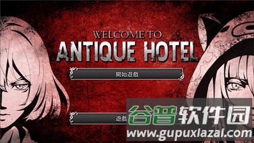 逃脱解谜古董旅店截图1