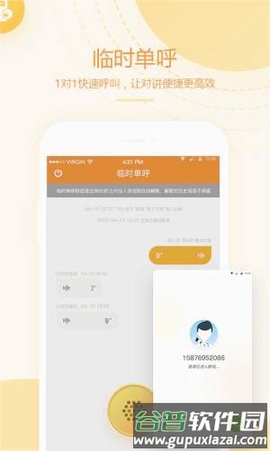和对讲基础版app截图1