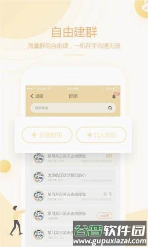 和对讲基础版app截图2