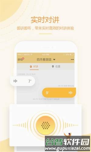 和对讲基础版app截图3