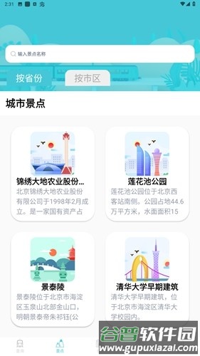 高铁查询app截图3