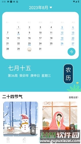 高铁查询app截图4