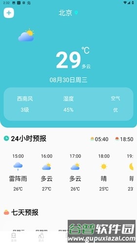 高铁查询app截图5