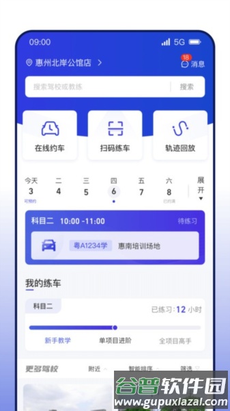 DROLO学车最新版截图1