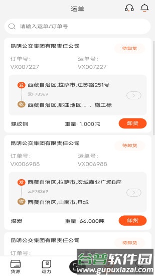 营家物流app截图1