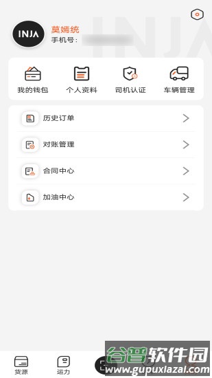 营家物流app截图2
