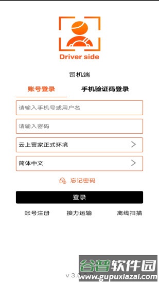 营家物流app截图3