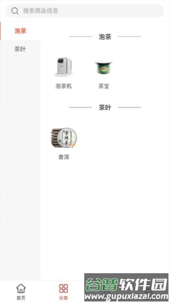 聚茶app截图1