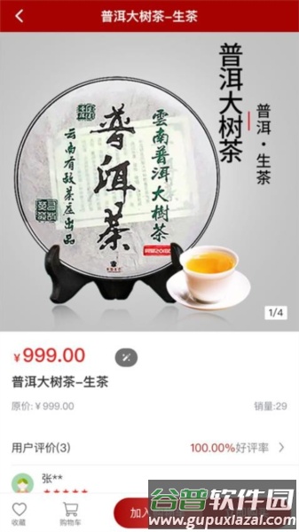 聚茶app截图2
