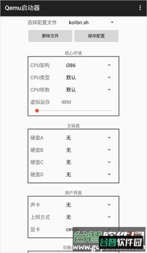 qemu启动器最新版截图1