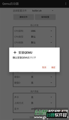 qemu启动器最新版截图2
