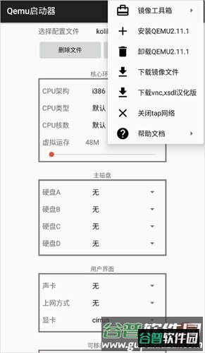 qemu启动器最新版截图3