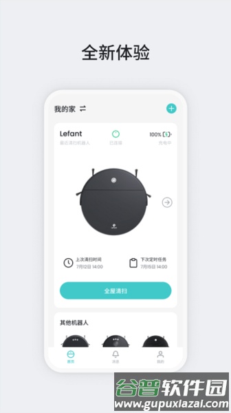 Lefant app截图1