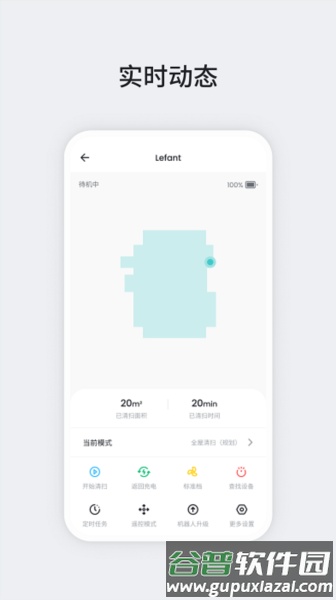 Lefant app截图2