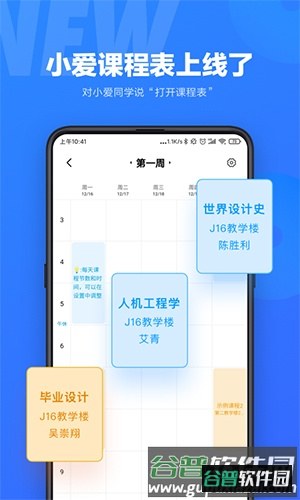 小爱同学app截图1