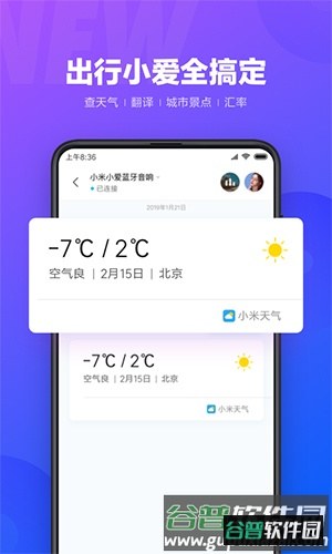 小爱同学app截图2