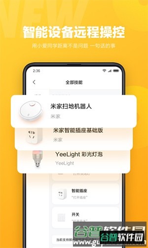 小爱同学app截图3